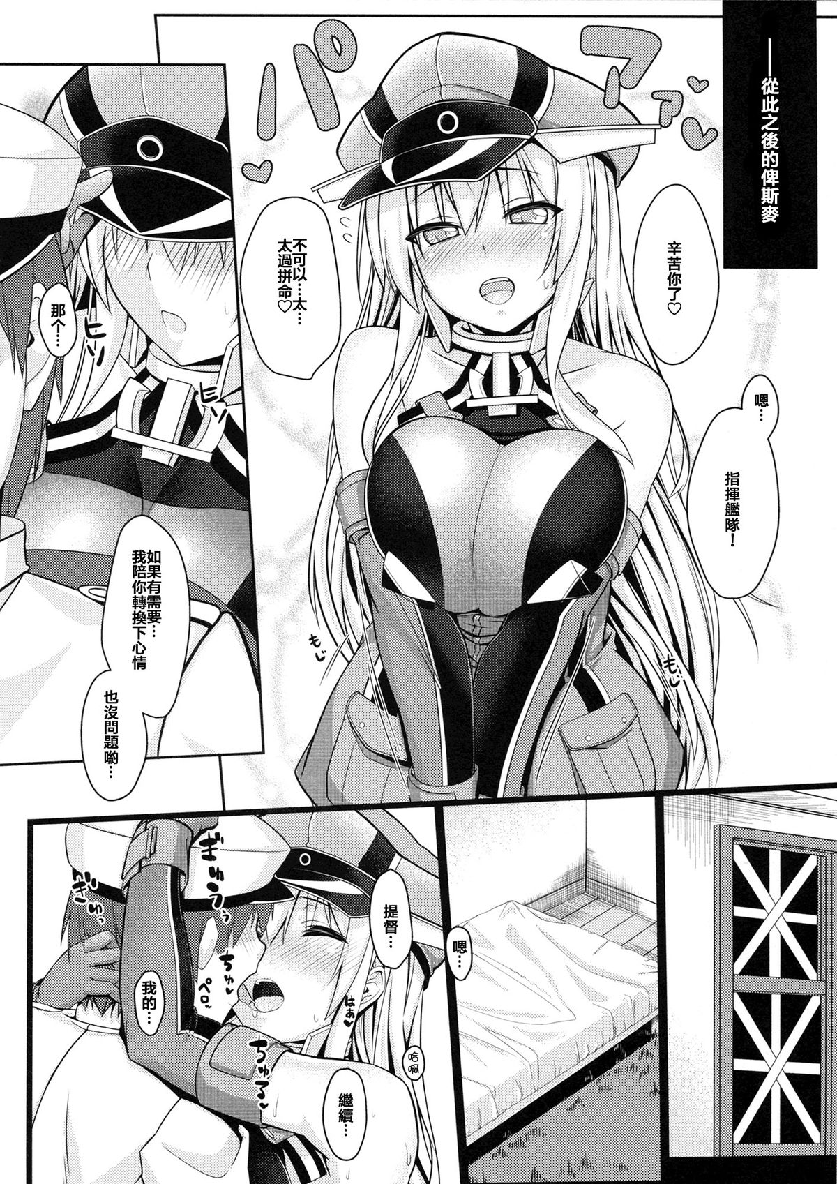 (C88) [satomachine. (佐藤36)] アドミラル攻略作戦 (艦隊これくしょん -艦これ-) [中国翻訳]