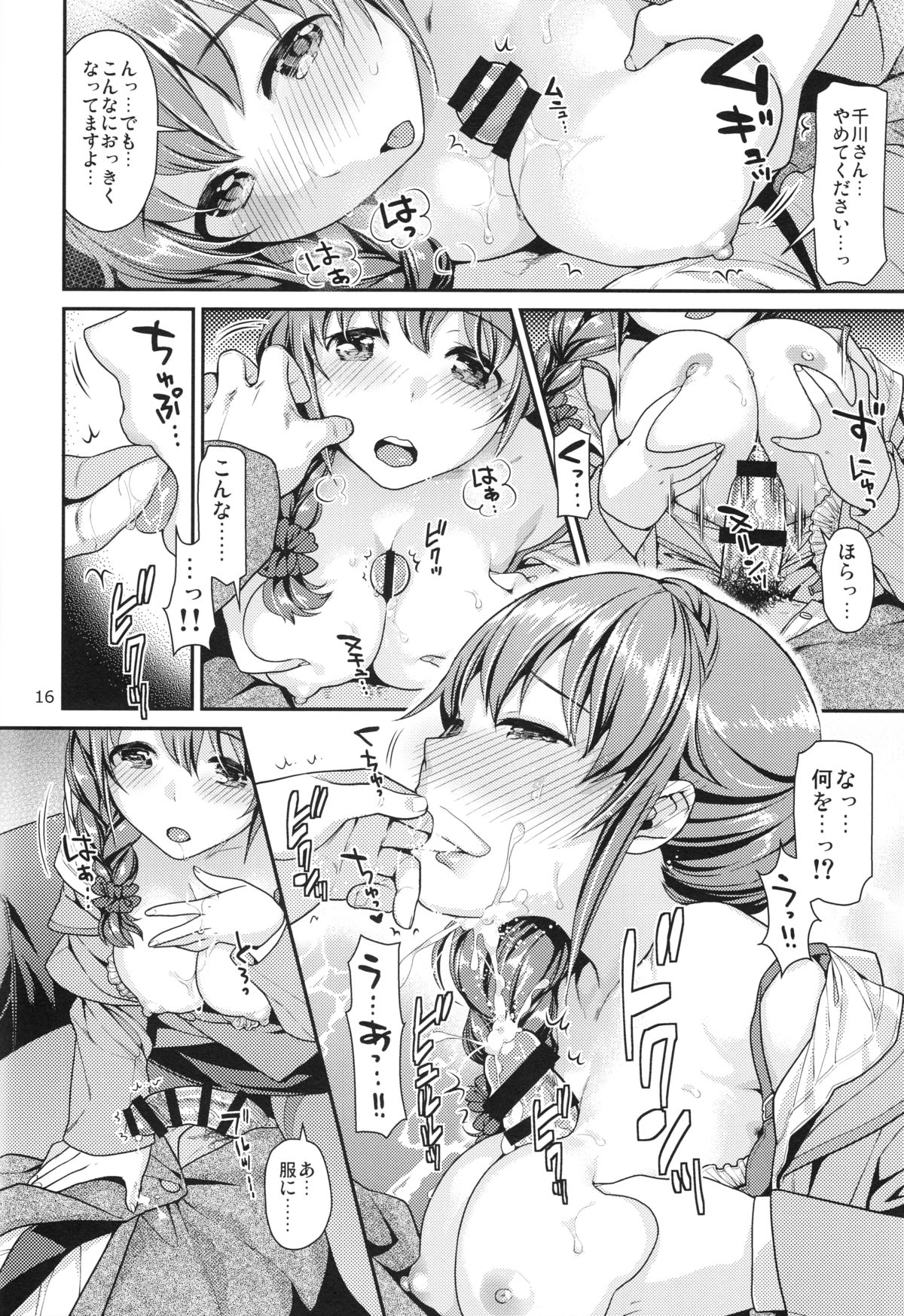 (C88) [ねこまた屋 (ねこまたなおみ)] つま先立ちの恋 (アイドルマスター シンデレラガールズ)
