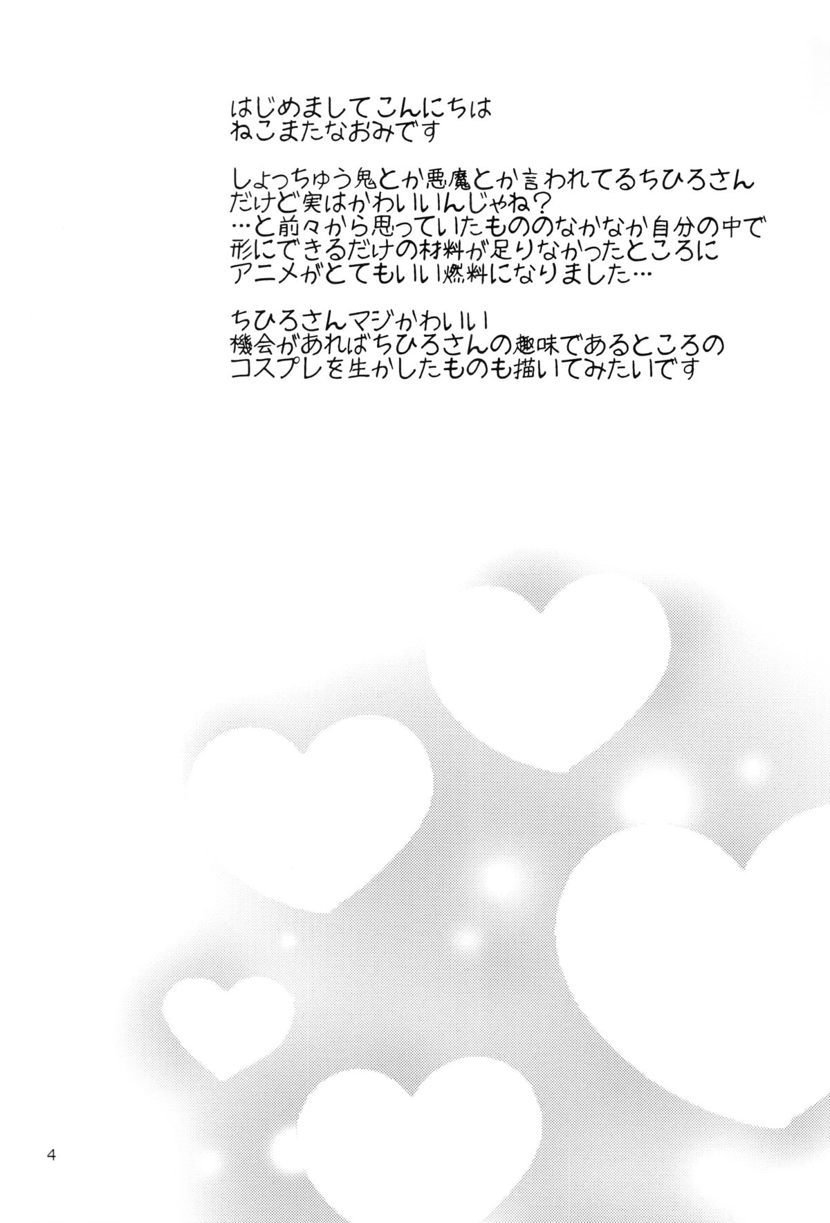 (C88) [ねこまた屋 (ねこまたなおみ)] つま先立ちの恋 (アイドルマスター シンデレラガールズ)