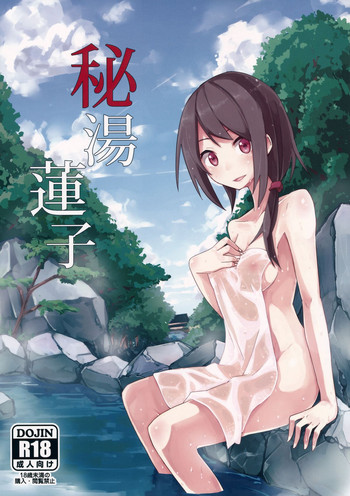 (C88) [電派絵師団 (しろし)] 秘湯蓮子 (東方Project)