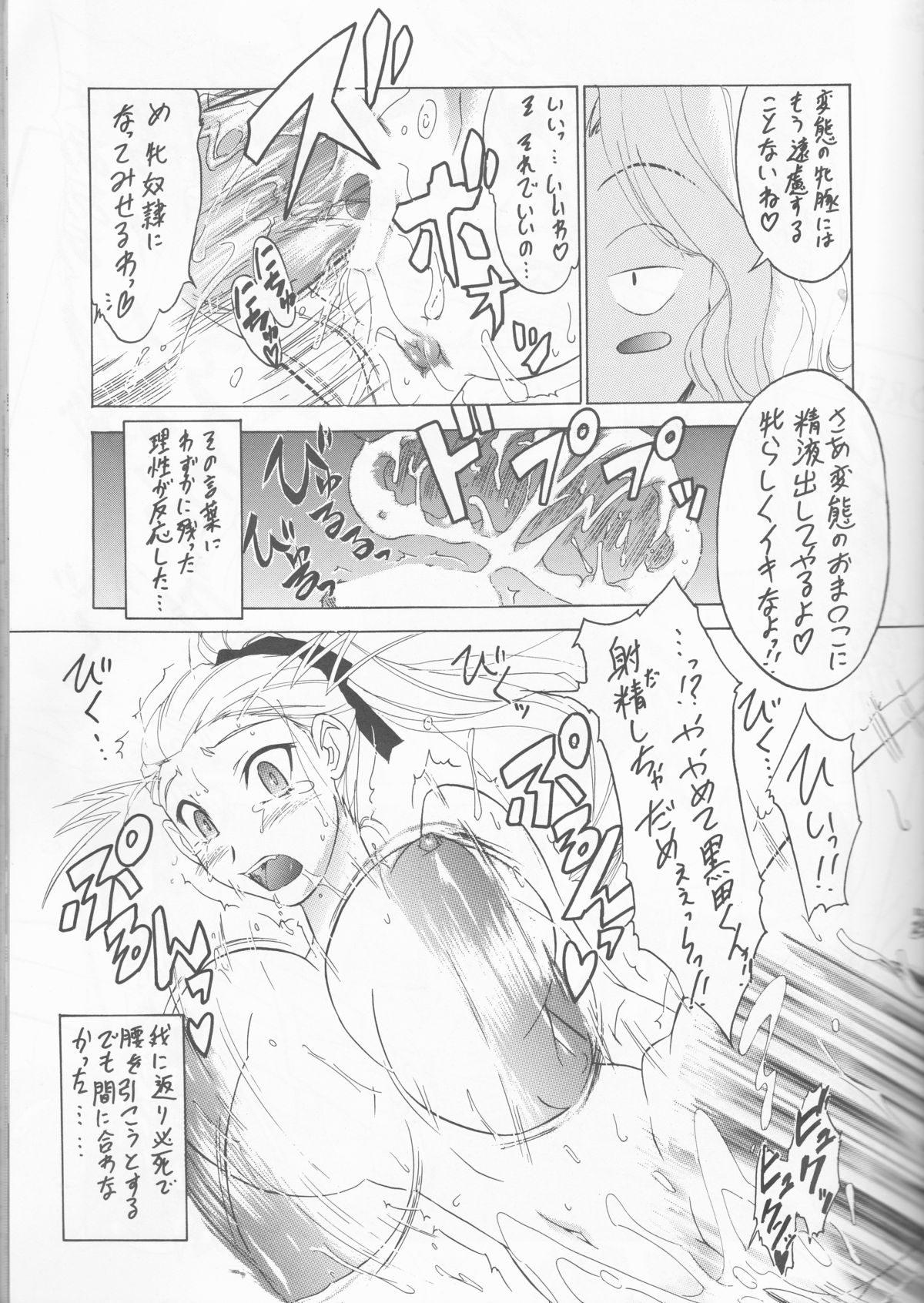 (COMIC1☆2) [釣りキチ同盟 (士臣佑介)] 妖精女王 (よろず)