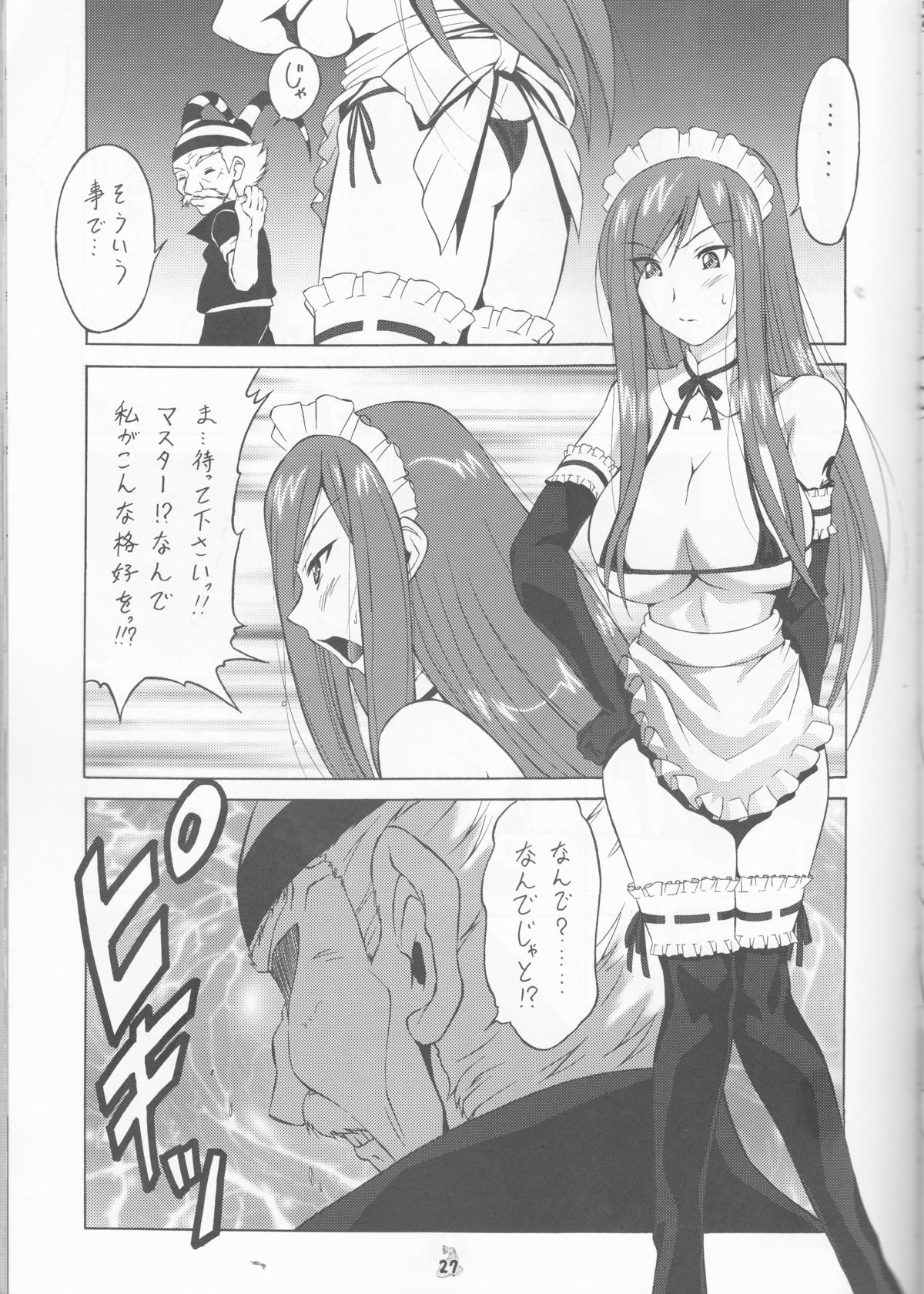 (COMIC1☆2) [釣りキチ同盟 (士臣佑介)] 妖精女王 (よろず)