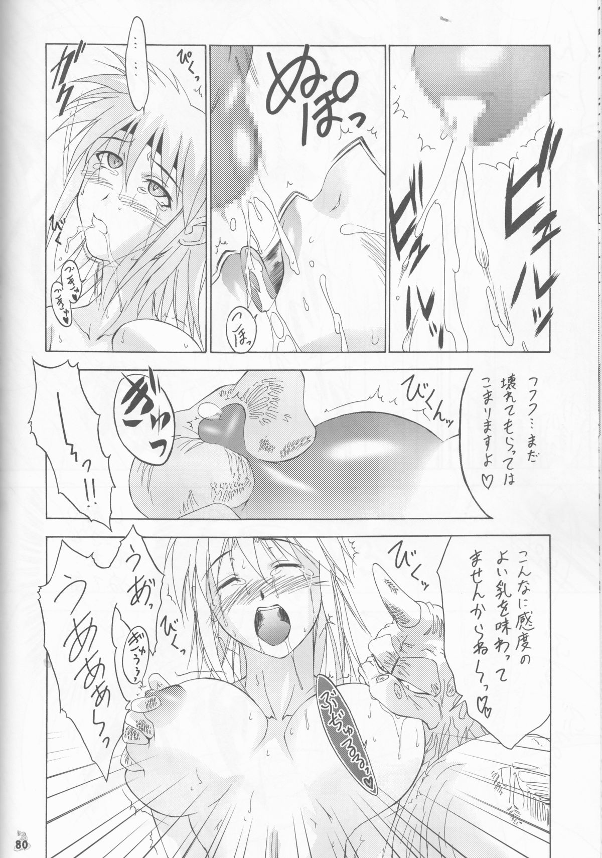 (COMIC1☆2) [釣りキチ同盟 (士臣佑介)] 妖精女王 (よろず)