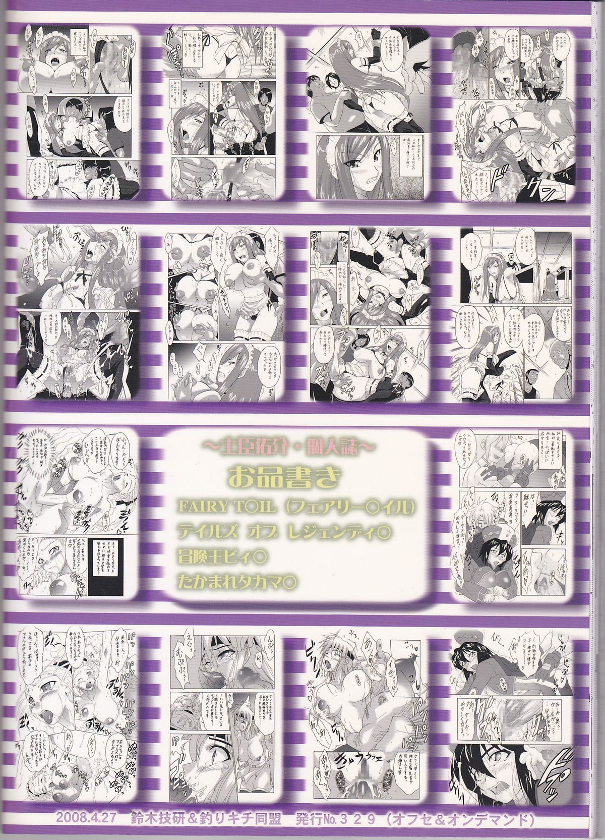 (COMIC1☆2) [釣りキチ同盟 (士臣佑介)] 妖精女王 (よろず)