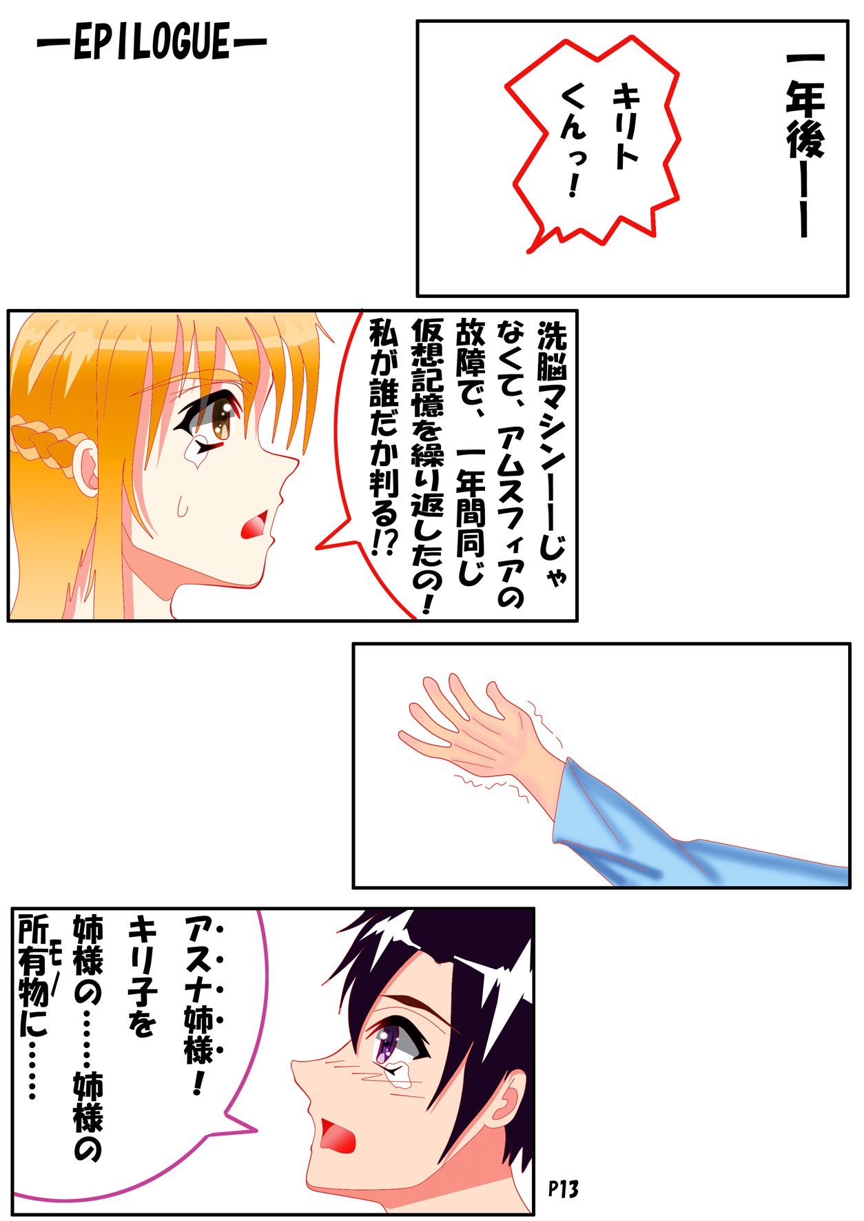 [佳純屋] 男の娘キリ○女性化洗脳物語 (ソードアート・オンライン)