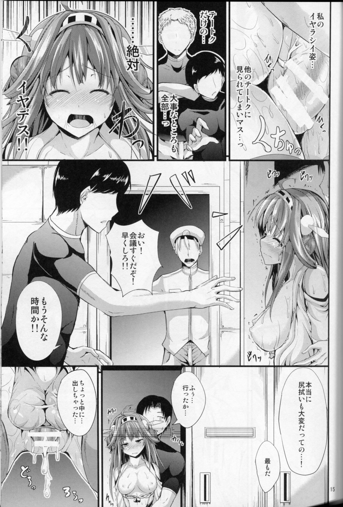 (COMIC1☆8) [うぉーたーどろっぷ (MA-SA)] 金剛型 (艦隊これくしょん -艦これ-)