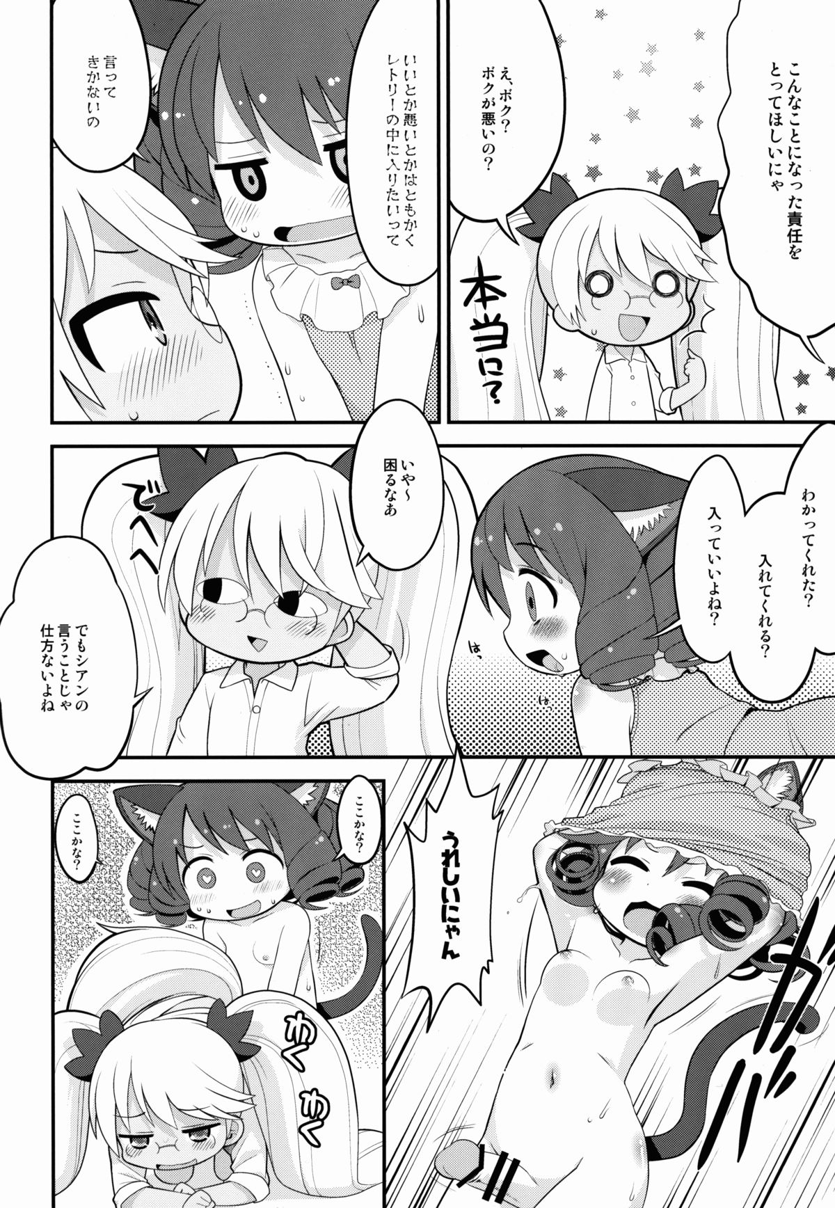 (C88) [すみからすみまで (ガビョ布)] レト中おみまい申し上げます (SHOW BY ROCK!!)