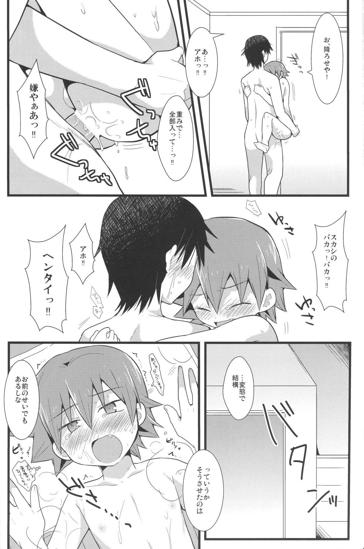 (全開ケイデンス) [ミツヤヨーグル (双葉841)] HOTTEST SWEAT (弱虫ペダル)