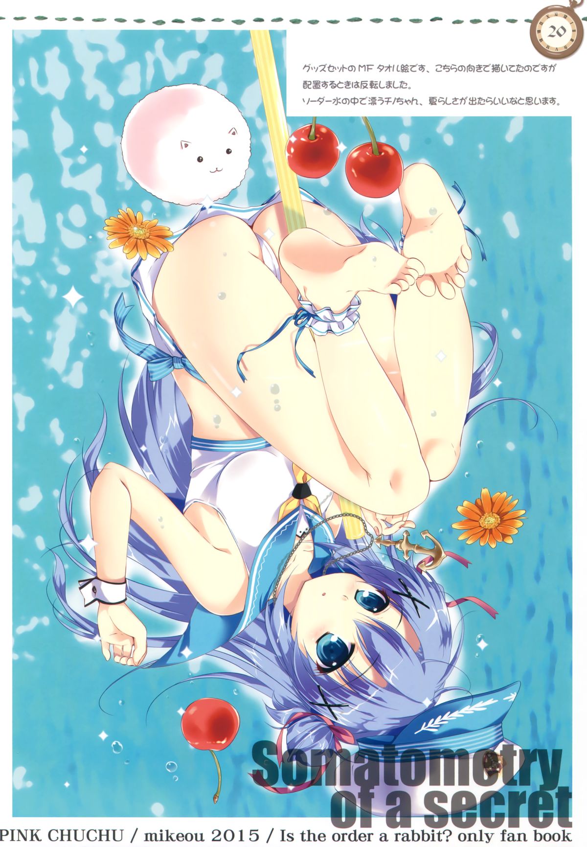 (C88) [PINK CHUCHU (みけおう)] ナイショの身体測定 (ご注文はうさぎですか?)