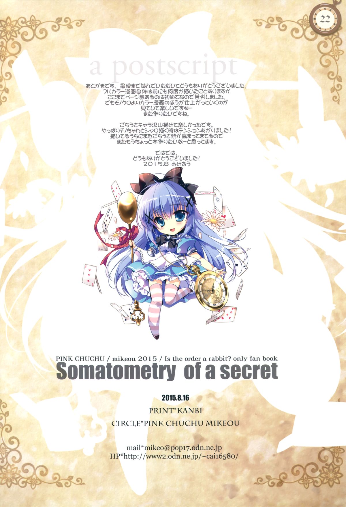 (C88) [PINK CHUCHU (みけおう)] ナイショの身体測定 (ご注文はうさぎですか?)