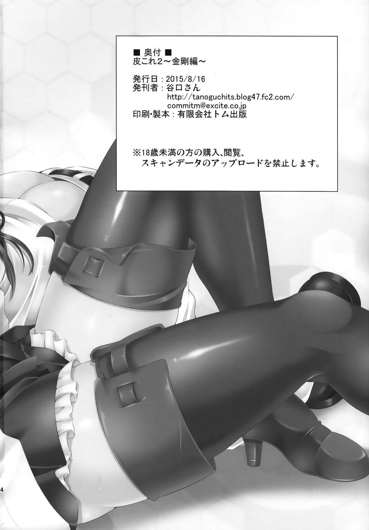 (C88) [ジンギスカンの玉葱は俺の嫁 (谷口さん)] 皮これ2.0 (艦隊これくしょん -艦これ-) [英訳]