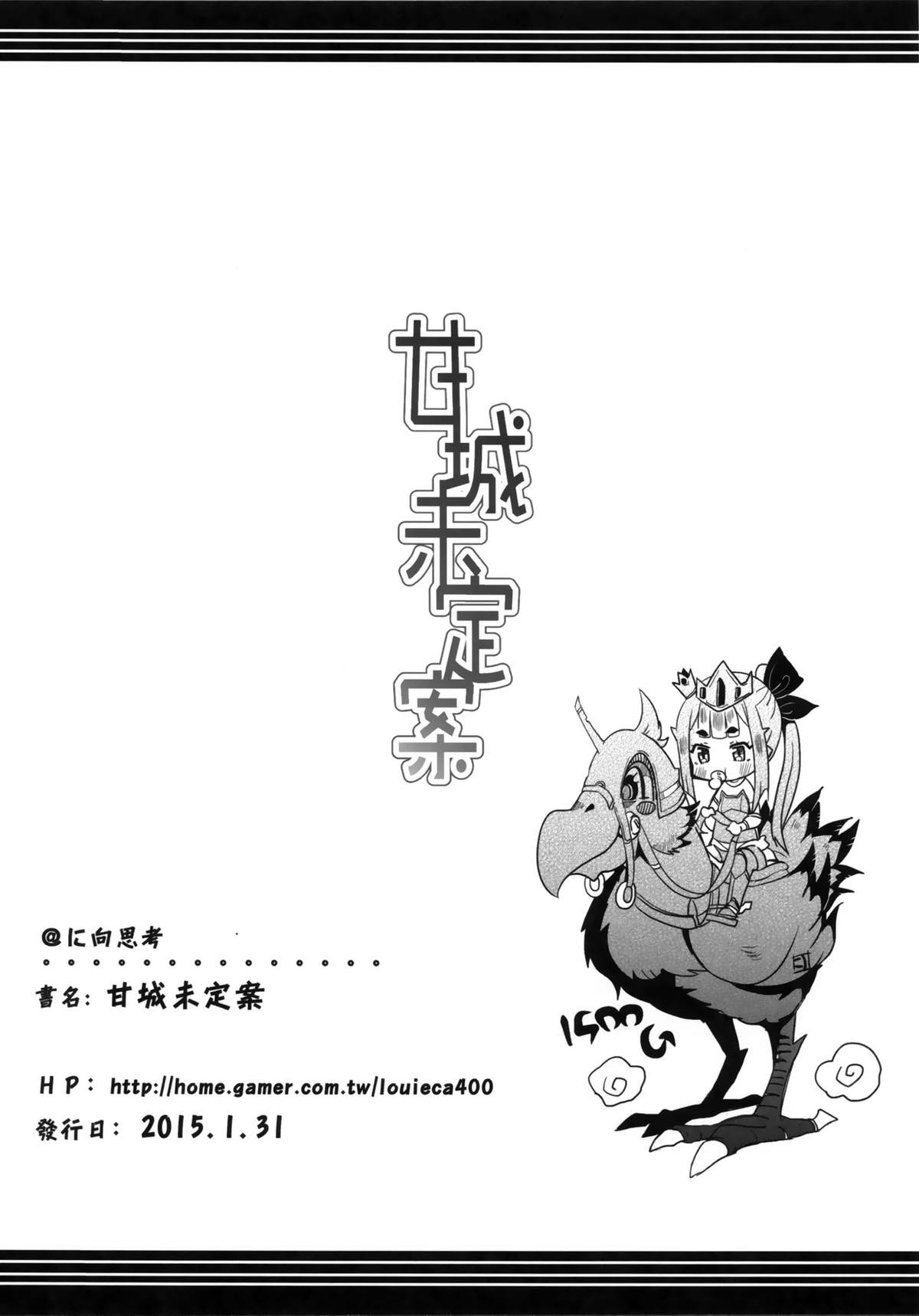 (FF25) [に向思考 (貓崎葵)] 甘城未定案 (甘城ブリリアントパーク) [中国語]