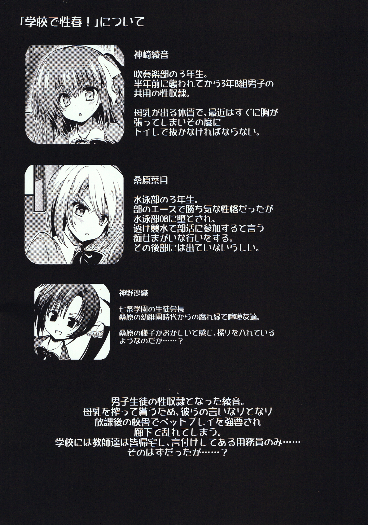 (C88) [乙女気分 (三色網戸)] 学校で性春! 11