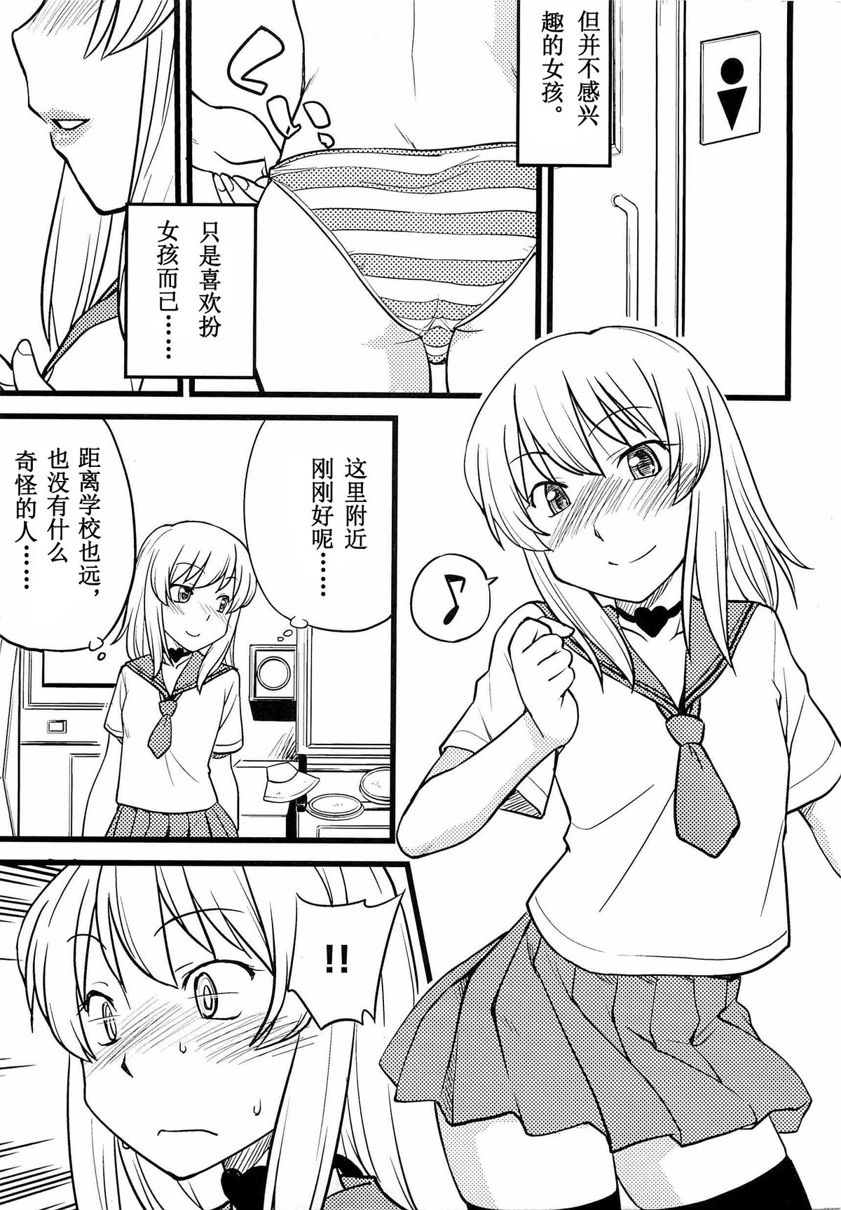 [ひねもすのたり] オンメノコだお好き？ 第1話 (メス化ふぇす) [中国翻訳]