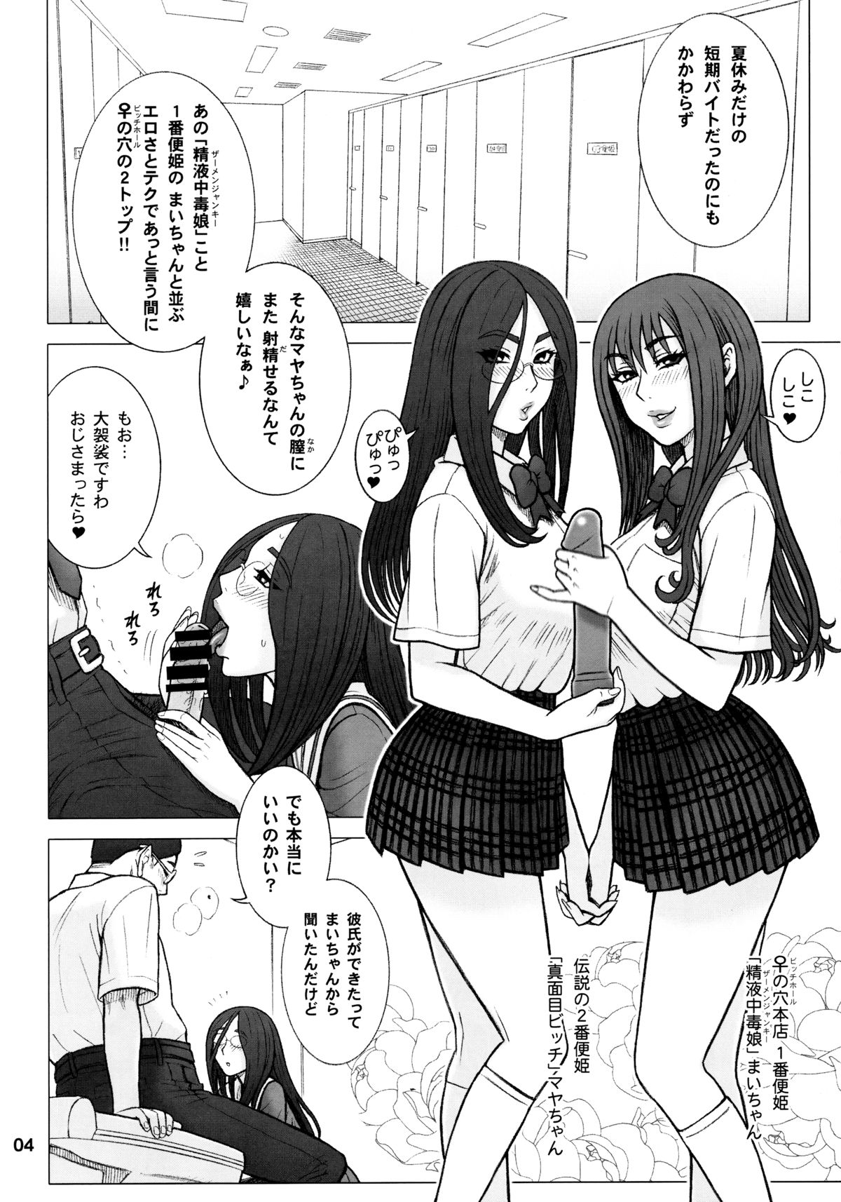 (C88) [回転ソムリエ (13.)] 33回転 真面目ビッチの交際法。