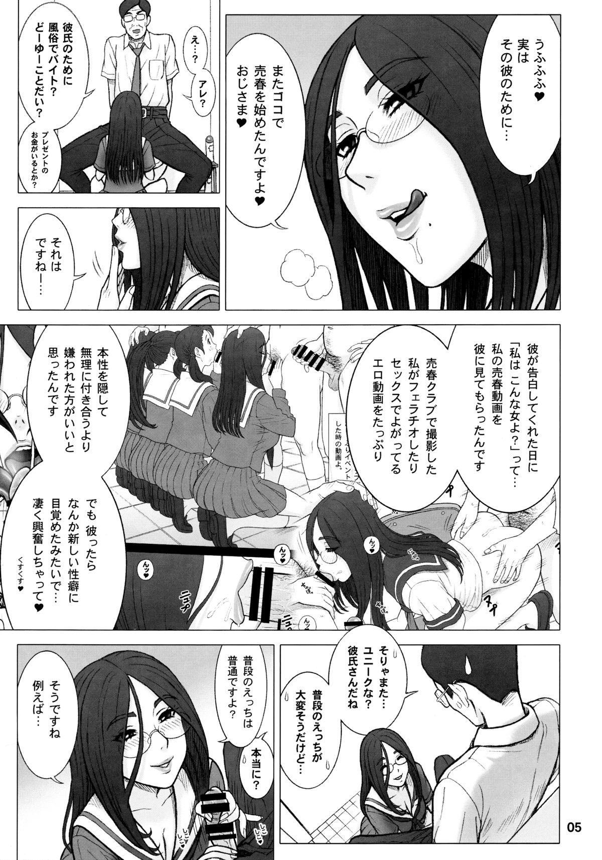 (C88) [回転ソムリエ (13.)] 33回転 真面目ビッチの交際法。