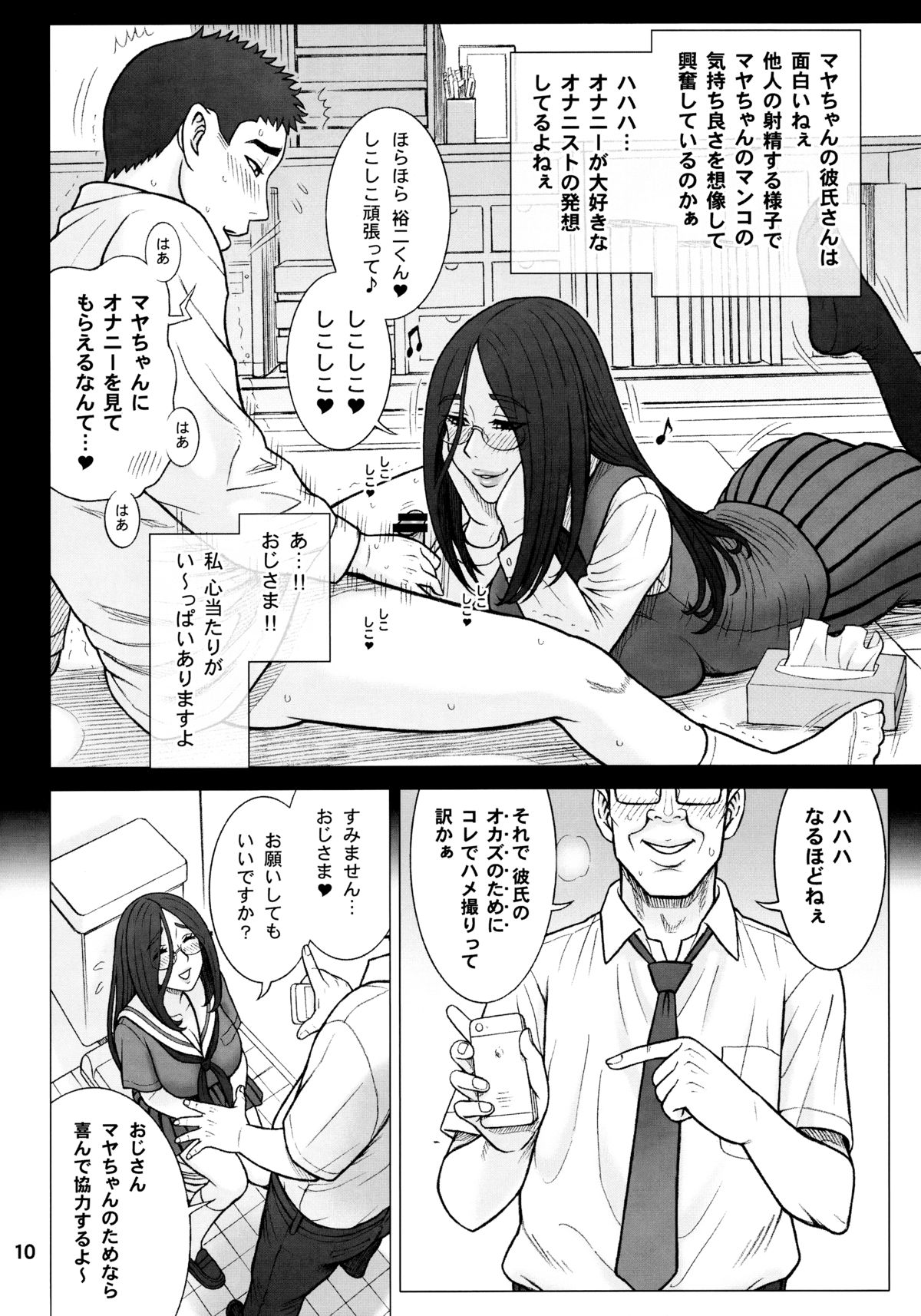 (C88) [回転ソムリエ (13.)] 33回転 真面目ビッチの交際法。