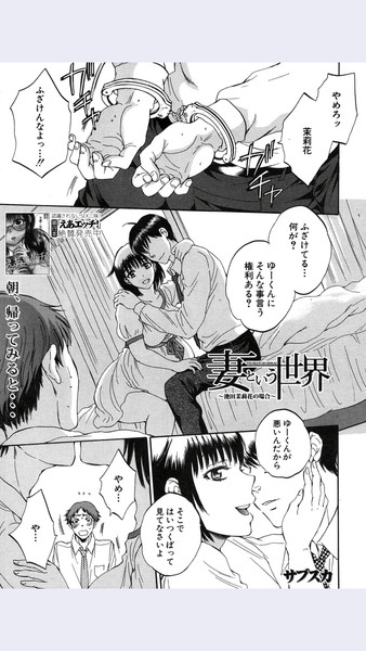 [サブスカ] 妻という世界 第4話 (COMIC 夢幻転生 2015年9月号)