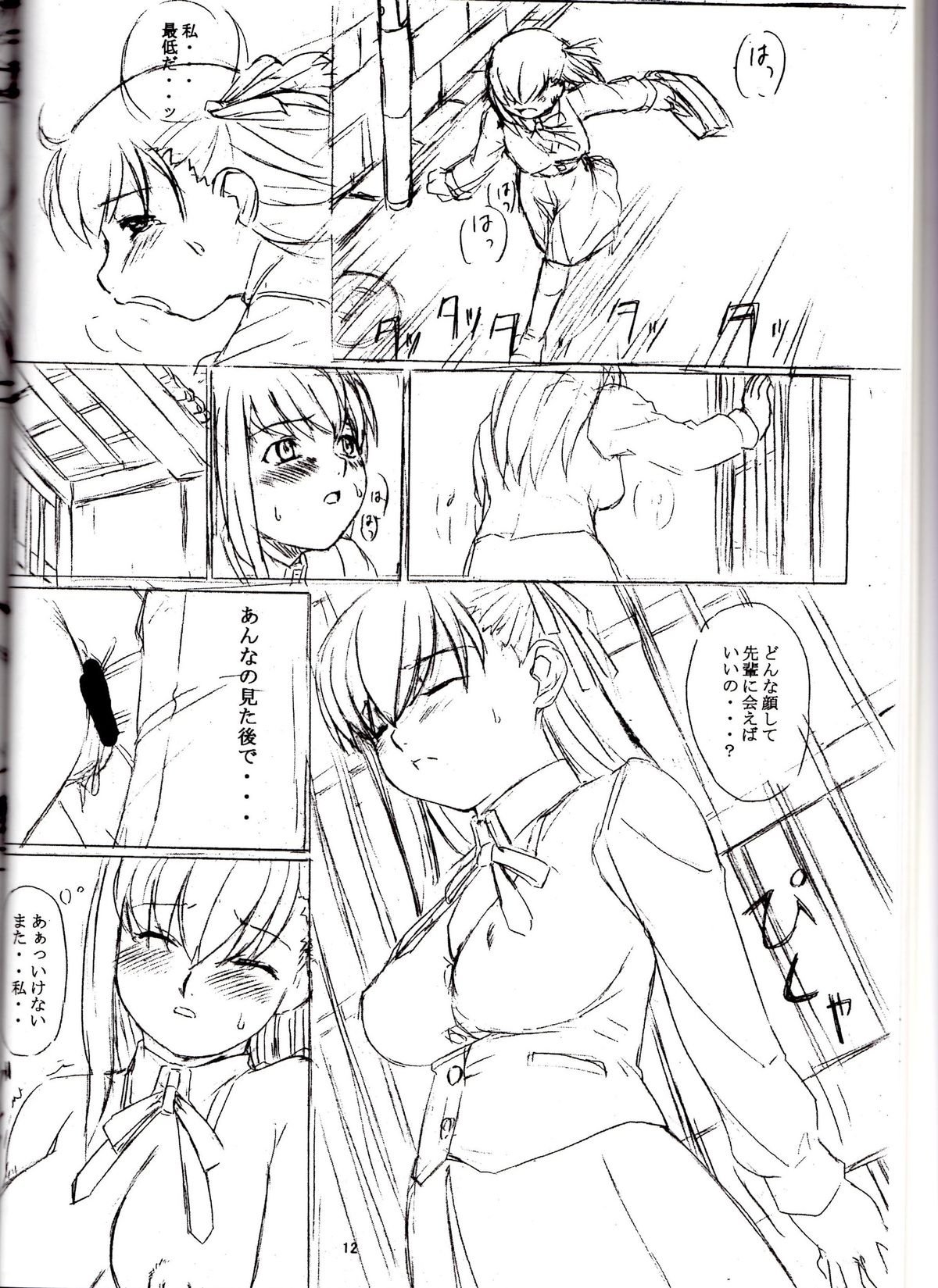 (C67) [其レ屋 (西月力)] RED STAR, WINTER ORBIT (Fate/stay night)