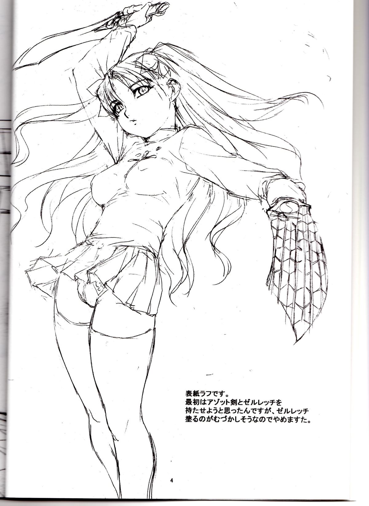 (C67) [其レ屋 (西月力)] RED STAR, WINTER ORBIT (Fate/stay night)