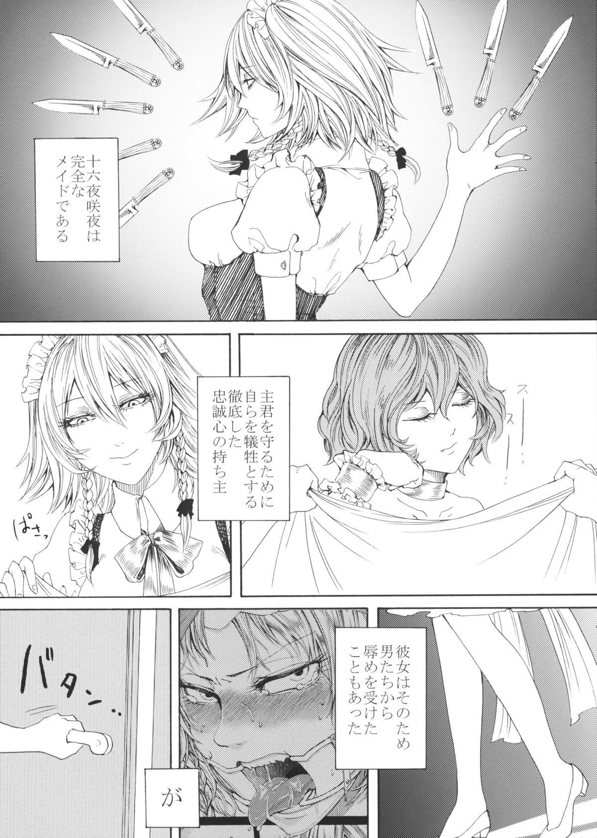 (C88) [大事なことは二回も言わない (はせべso鬱)] 咲夜欲棒逆転 (東方Project)