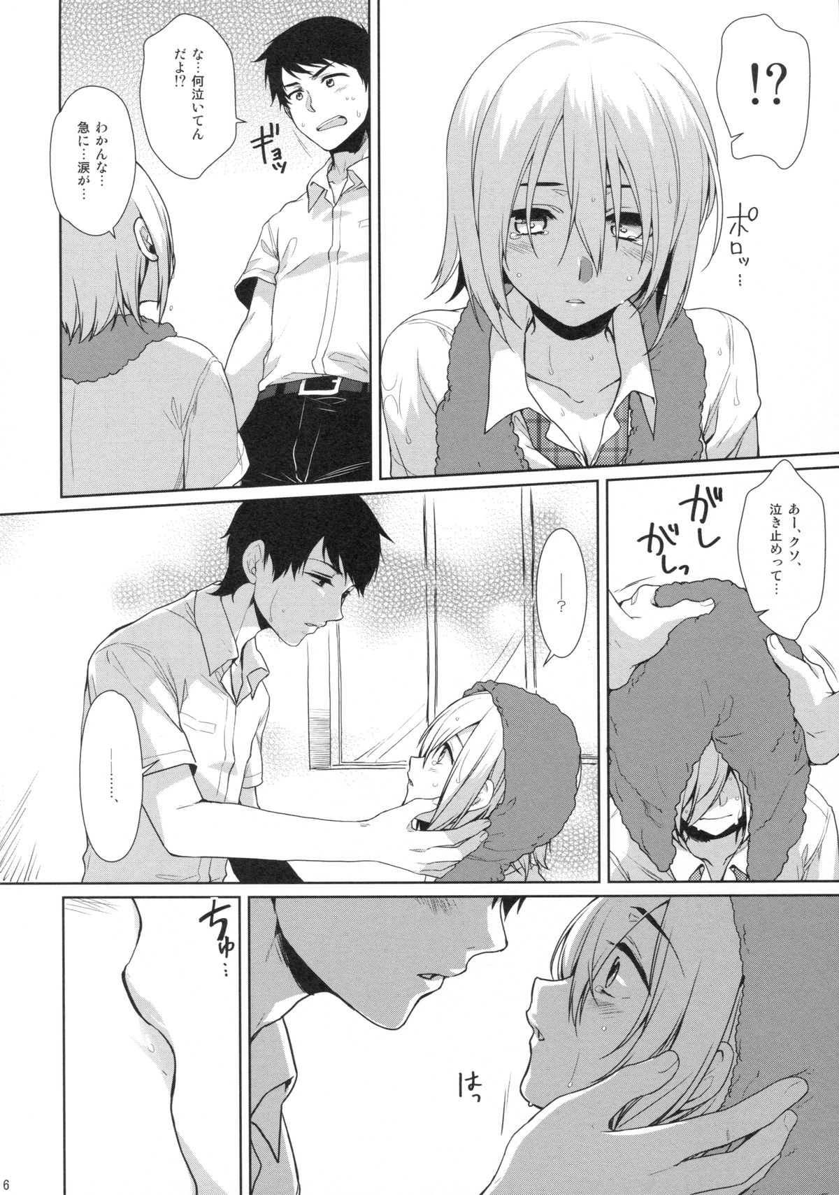 (C88) [有葉と愉快な仲間たち (有葉)] オレの失敗の話をしよう