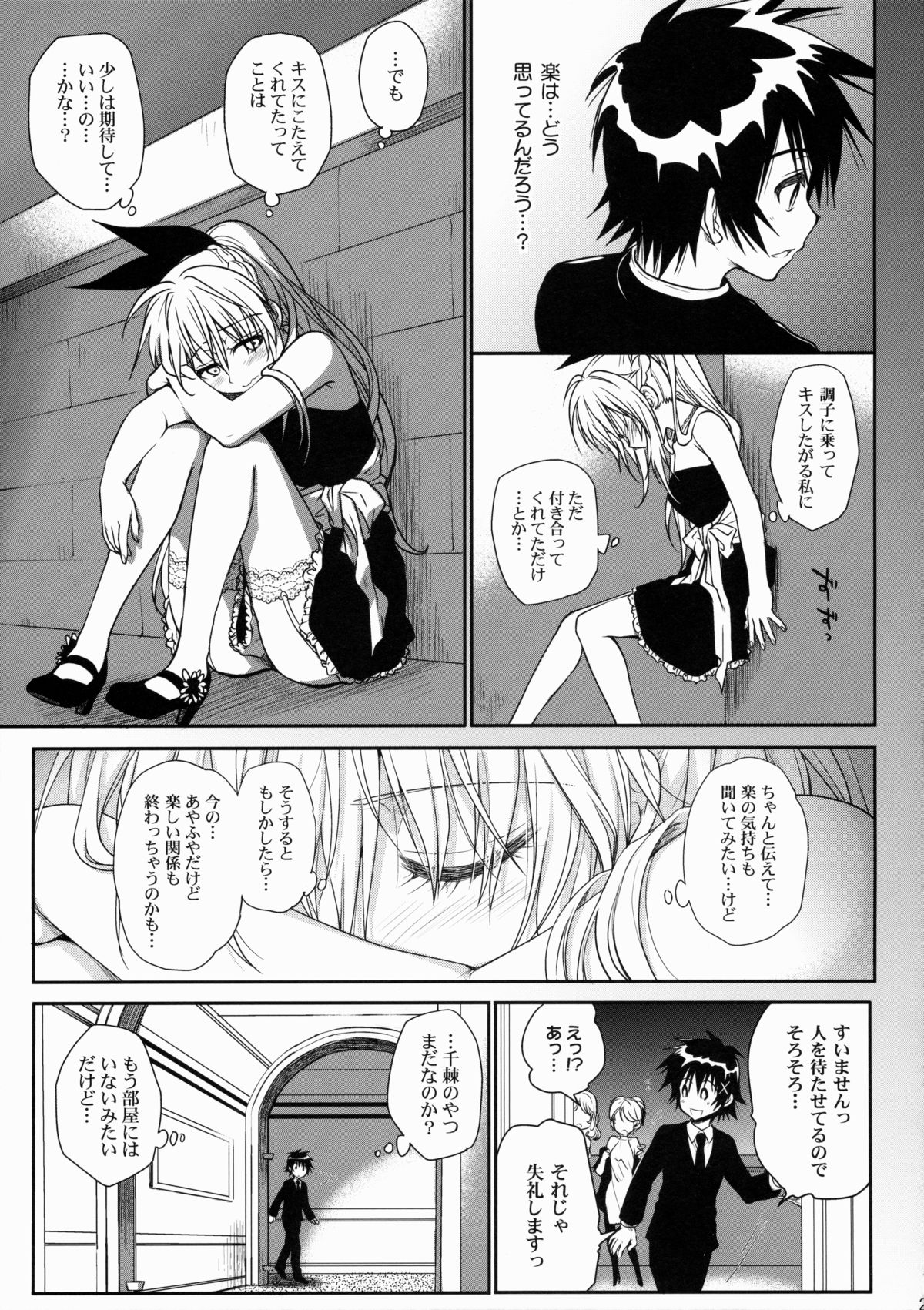 (C88) [たくみな無知 (たくみなむち)] ナナイロ (ニセコイ)
