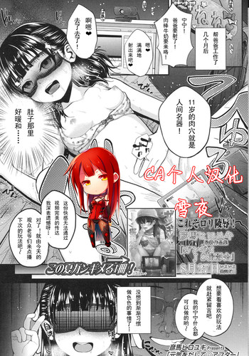 [彦馬ヒロユキ] 元気を出して♡アフター (COMIC LO 2015年10月号) [中国翻訳]