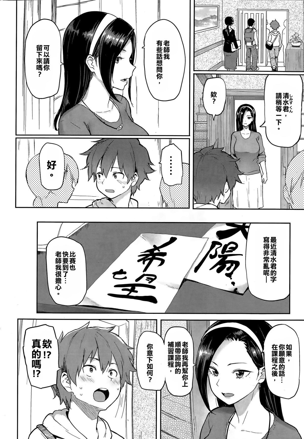 [メメ50] にくひつ (COMIC 失楽天 2015年4月号) [中国翻訳]