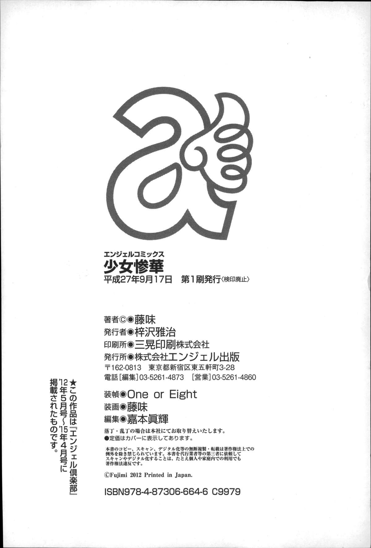 [藤味] 少女惨華