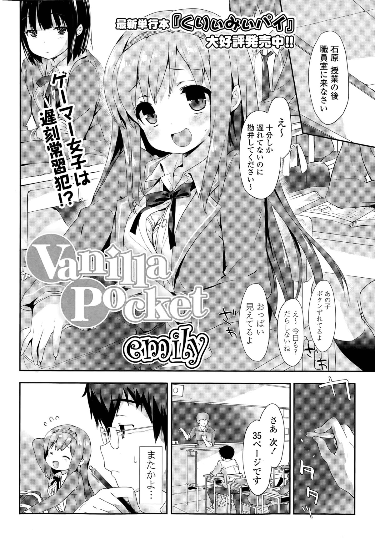[emily] Vanilla Pocket 第1-2話