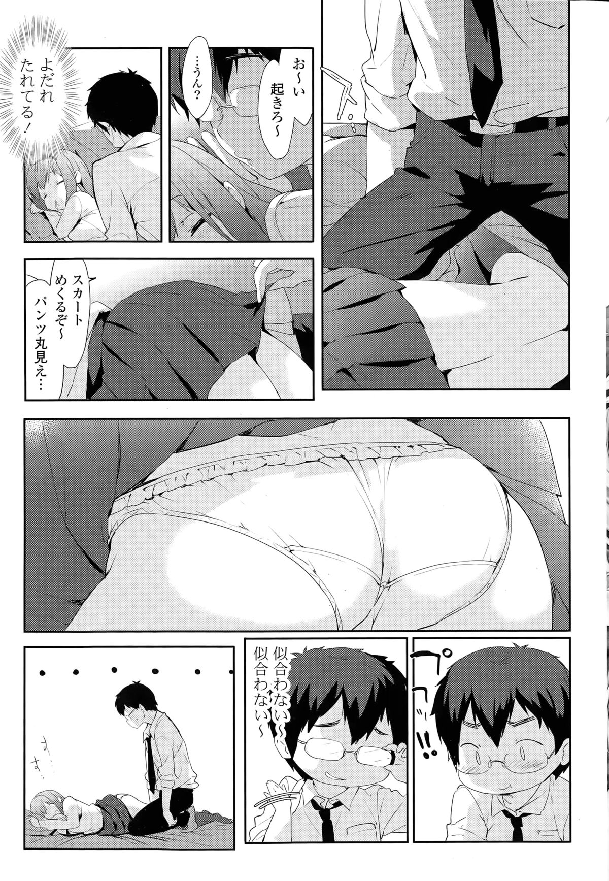 [emily] Vanilla Pocket 第1-2話