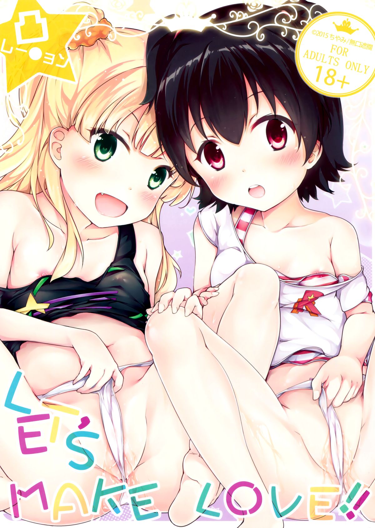 (C88) [無口遮欄 (ちやみ)] Let's Make Love!! (アイドルマスター シンデレラガールズ) [中国翻訳]