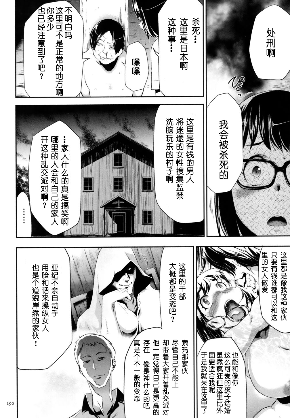 [香月りお] 世間知らずな清楚系JK監禁薬物洗脳でドM玩具になる 第8話 [中国翻訳]