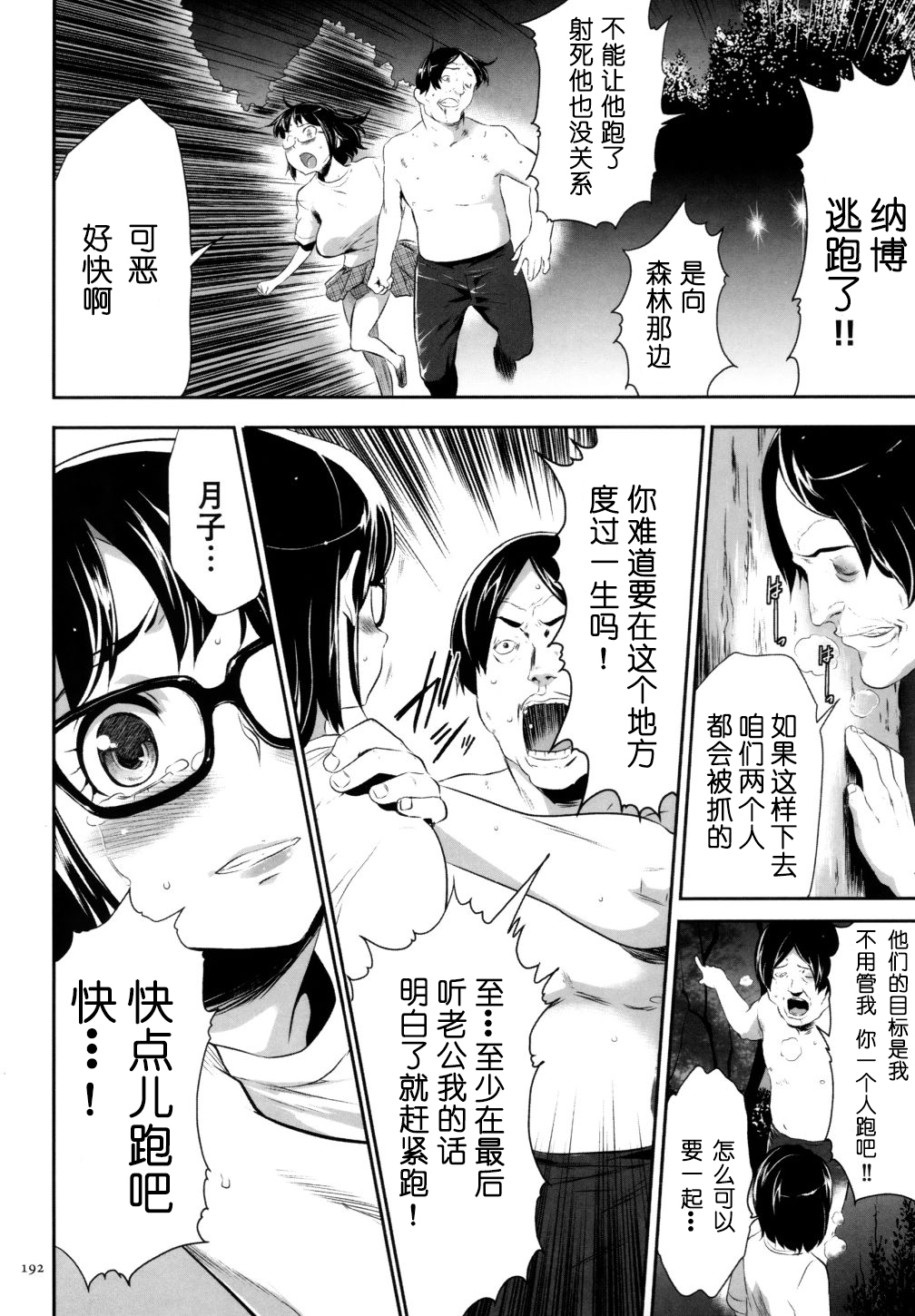 [香月りお] 世間知らずな清楚系JK監禁薬物洗脳でドM玩具になる 第8話 [中国翻訳]