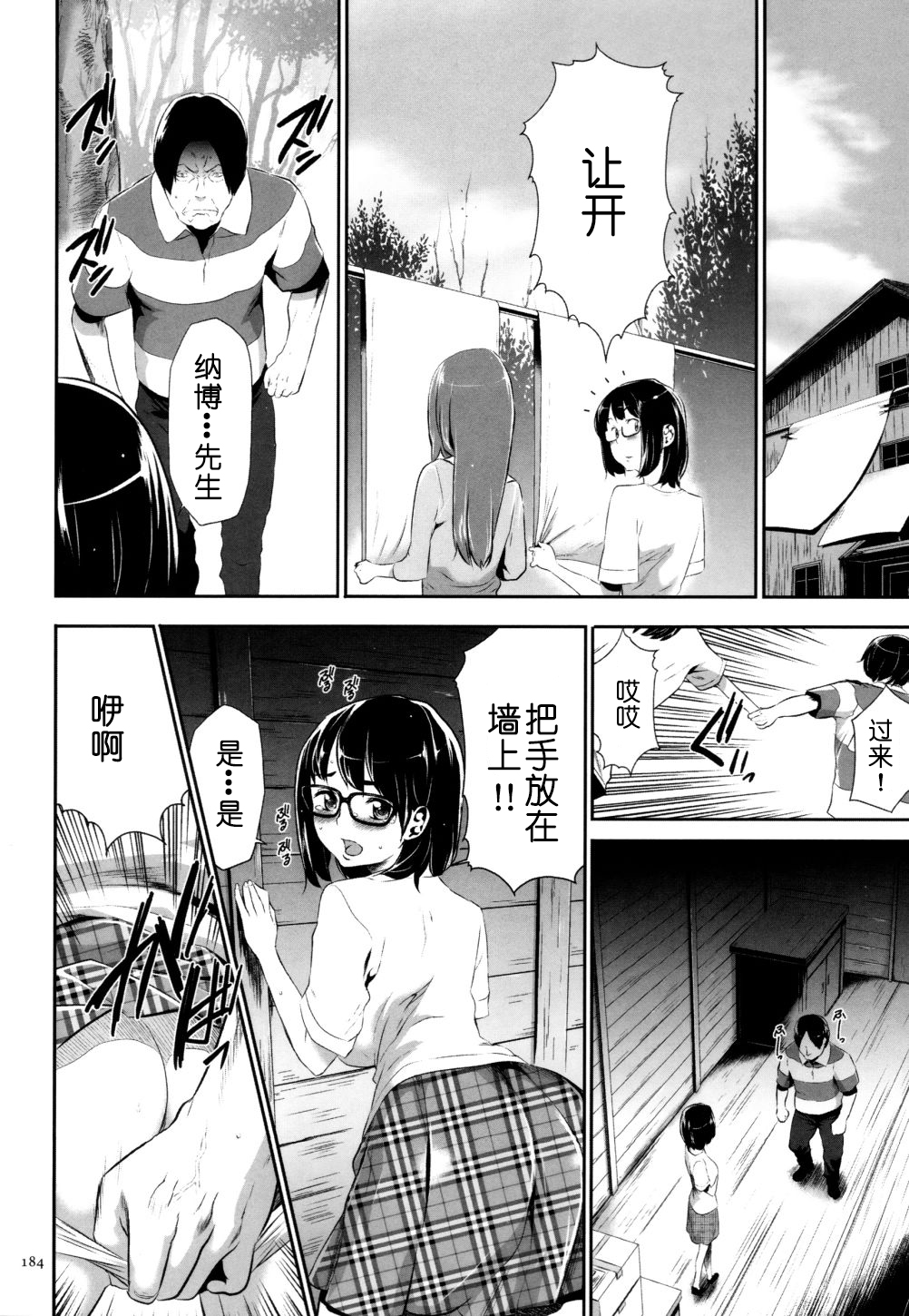 [香月りお] 世間知らずな清楚系JK監禁薬物洗脳でドM玩具になる 第8話 [中国翻訳]