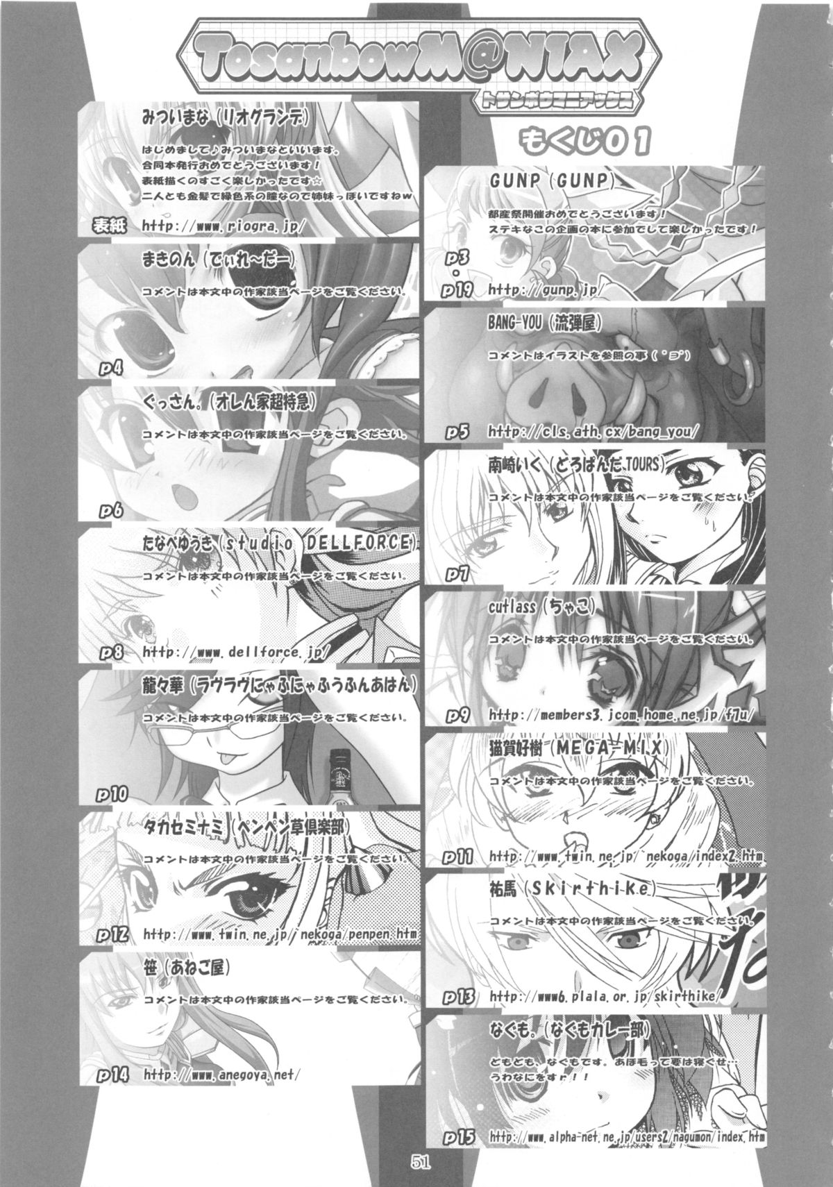 [都産祭実行委員会 (よろず)] Tosanbow M@NIAX (よろず)