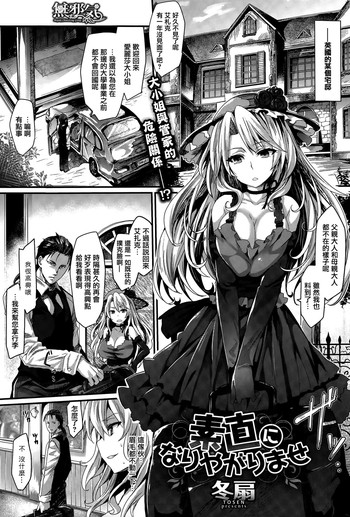 [冬扇] 素直になりやがりませ (COMIC 快楽天ビースト 2015年7月号) [中国翻訳]