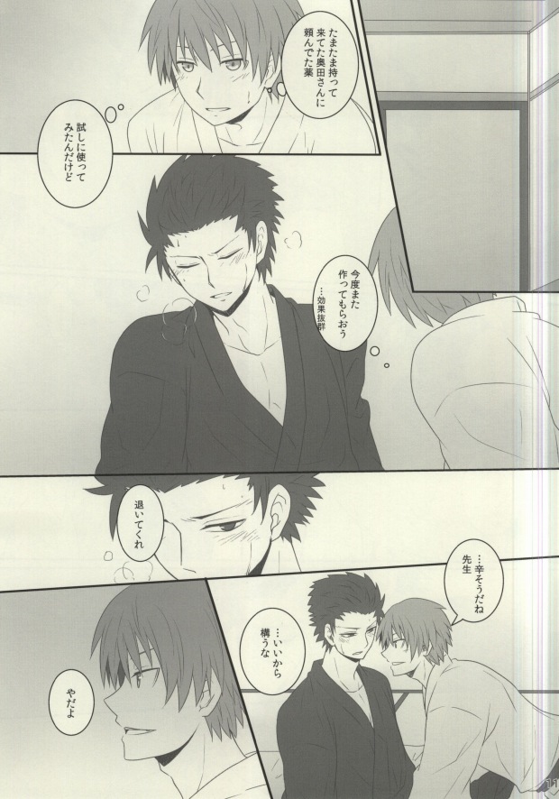 (SUPER関西20) [OnSlant (紗琉)] 盃にほろ酔い (暗殺教室) [ページ欠落]