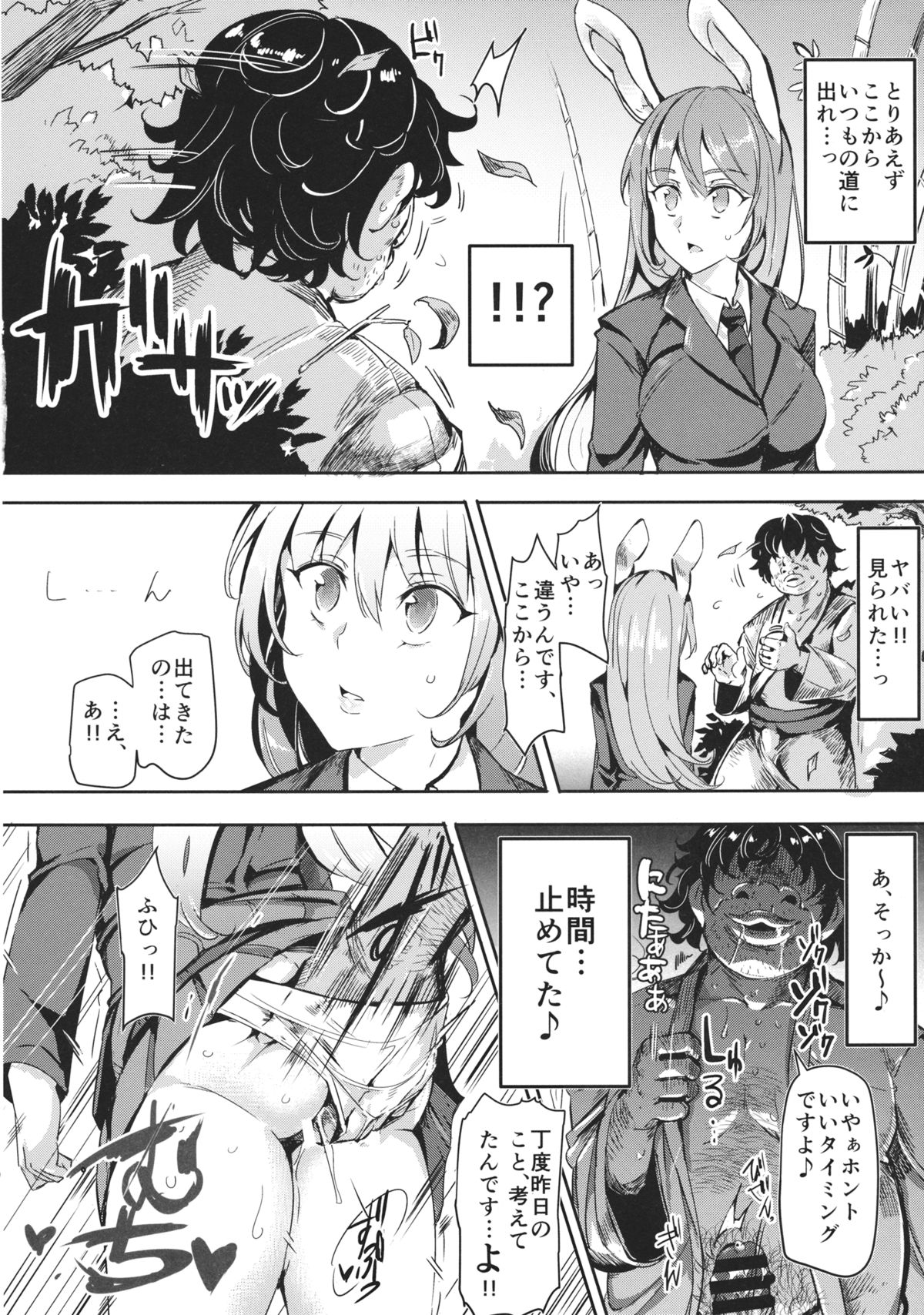 (例大祭12) [にゅう工房 (にゅう)] 幻想郷時姦停止club (東方Project)