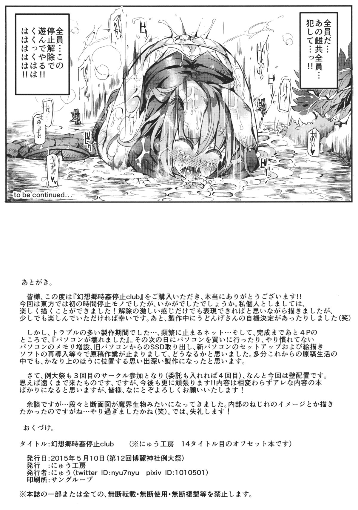 (例大祭12) [にゅう工房 (にゅう)] 幻想郷時姦停止club (東方Project)