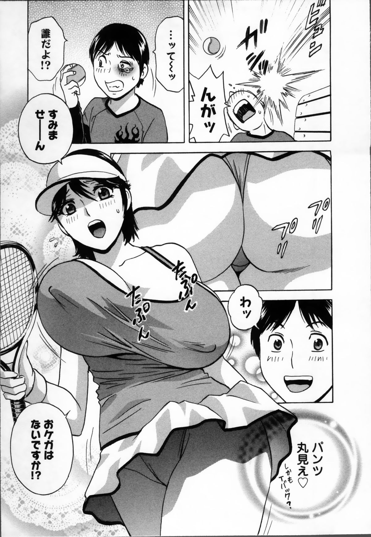 [英丸] ハッスル! 団地妻♥ 1