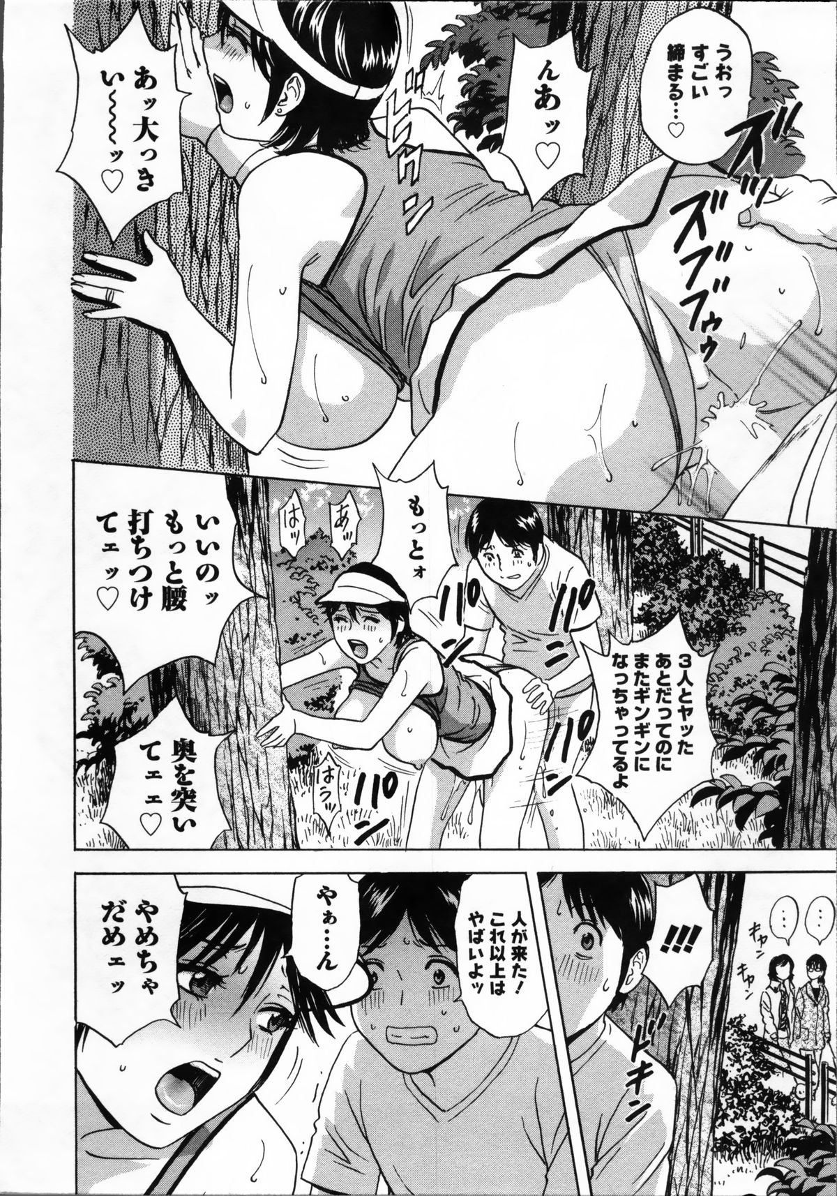 [英丸] ハッスル! 団地妻♥ 1