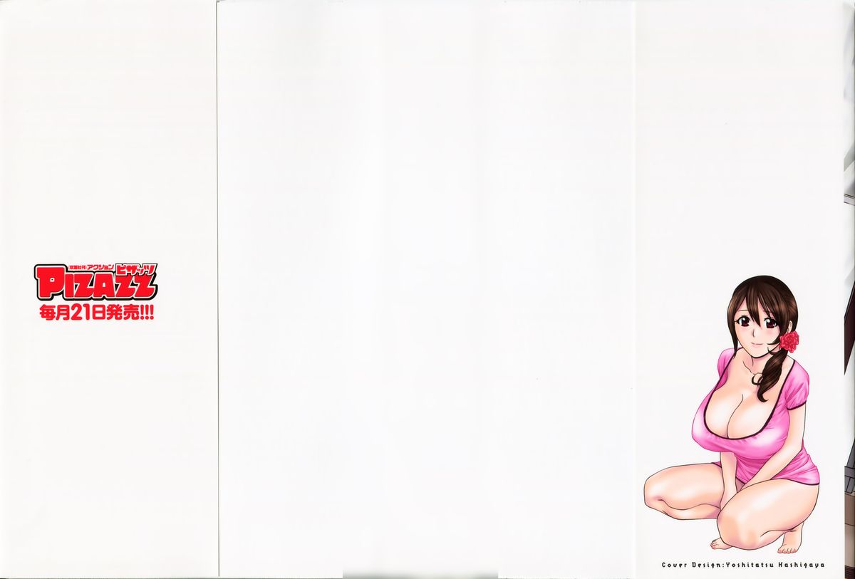 [英丸] ハッスル! 団地妻♥ 1