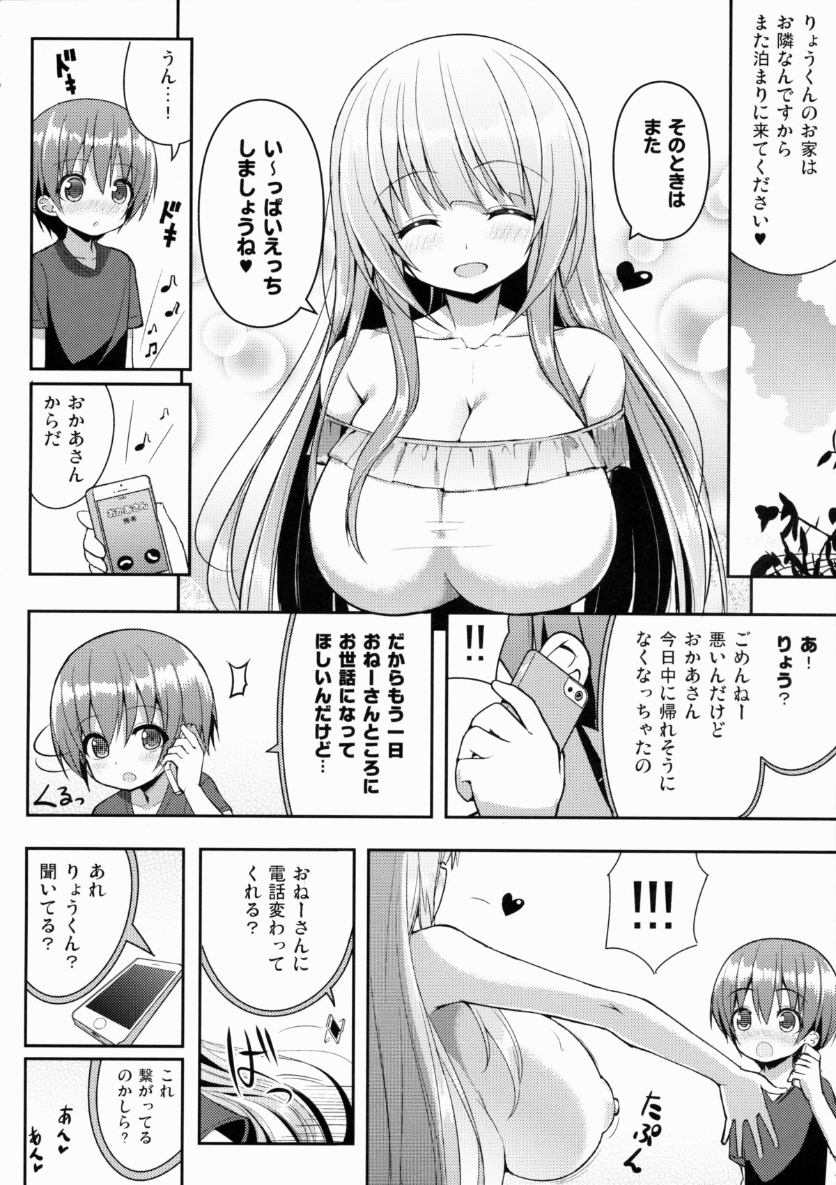 (C88) [オセロアイス (shuz)] おねーさんの部屋に一晩だけ