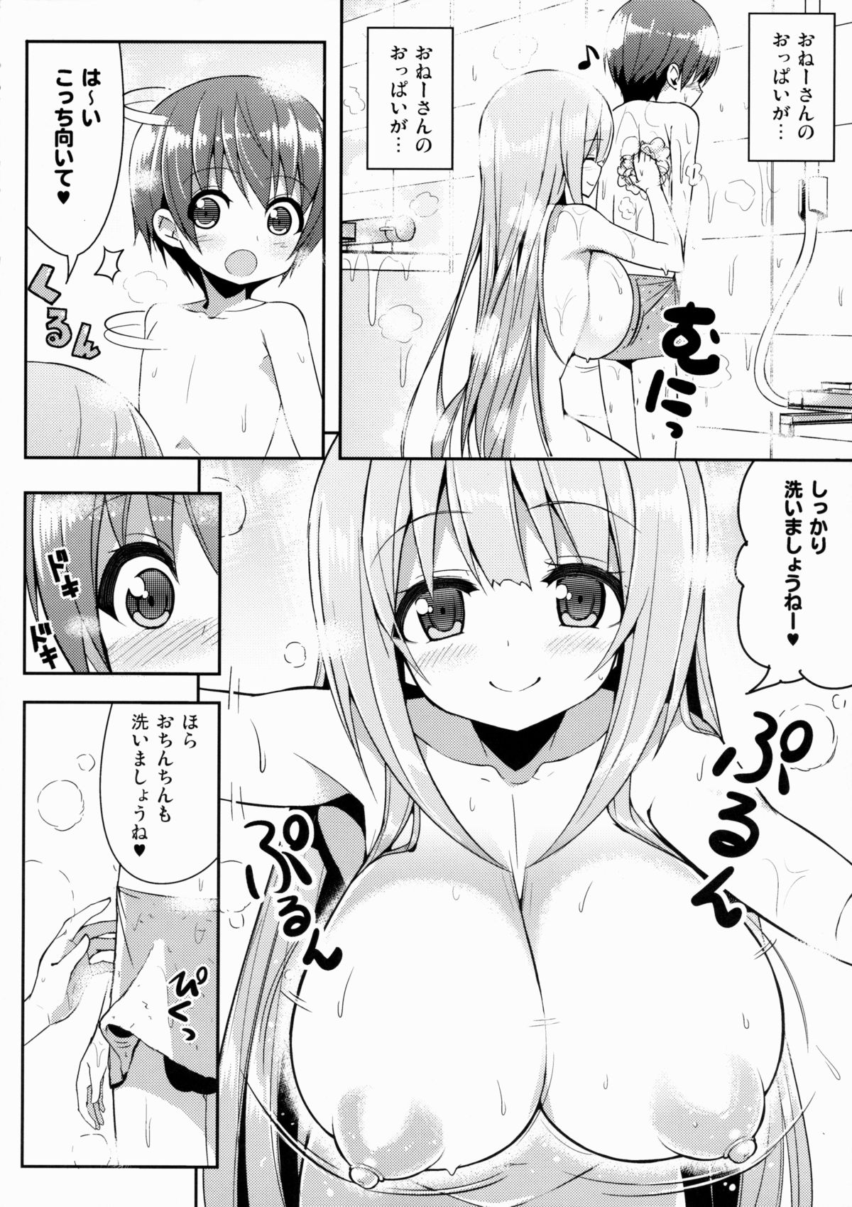 (C88) [オセロアイス (shuz)] おねーさんの部屋に一晩だけ