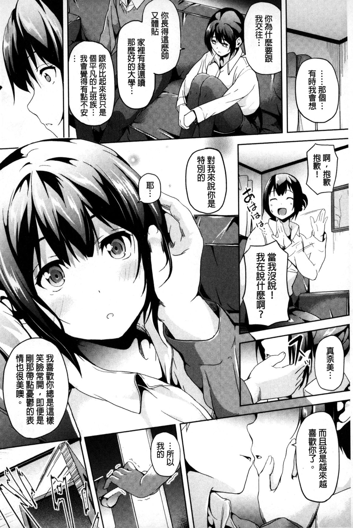 [DATE] レジデンス～歪んだ願いで少女に変わる～ [中国翻訳]