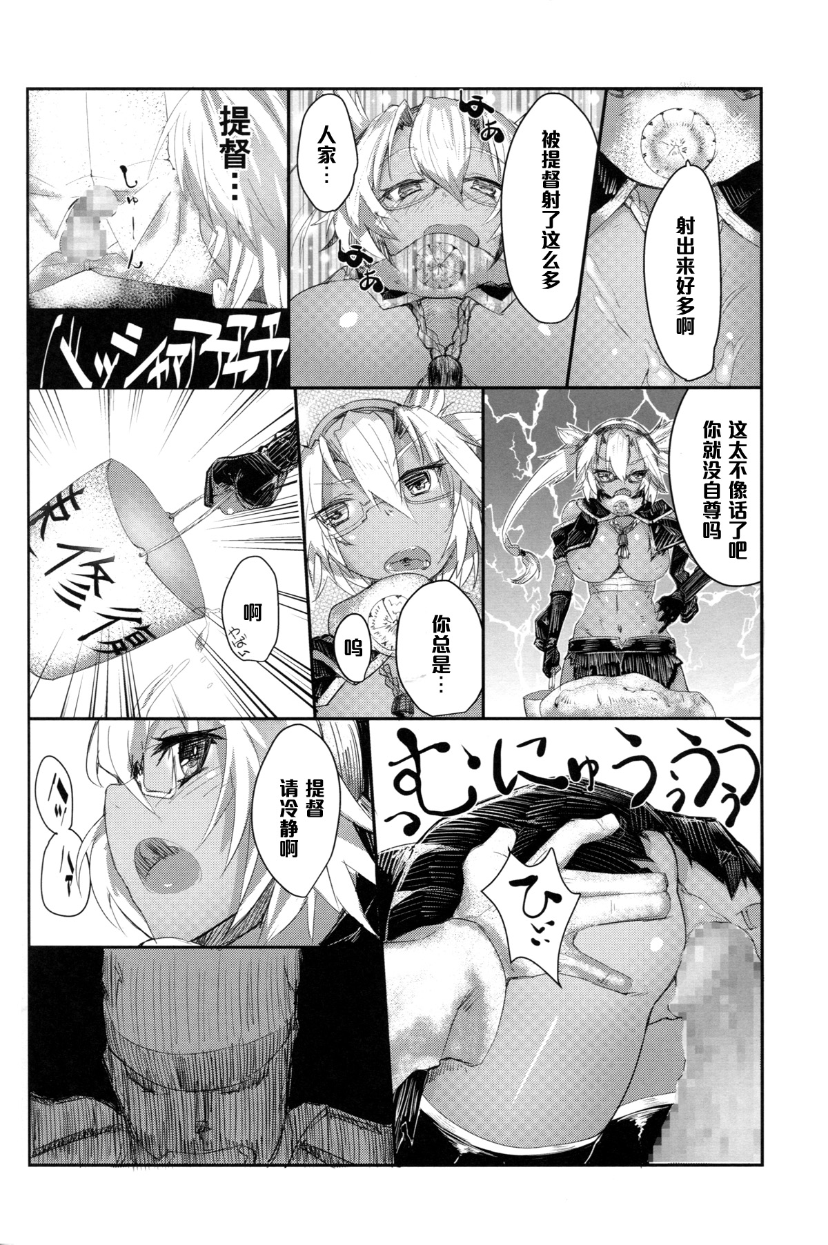 (C85) [かるわに (らま)] 武蔵とえろいことする本 (艦隊これくしょん -艦これ-) [中国翻訳]