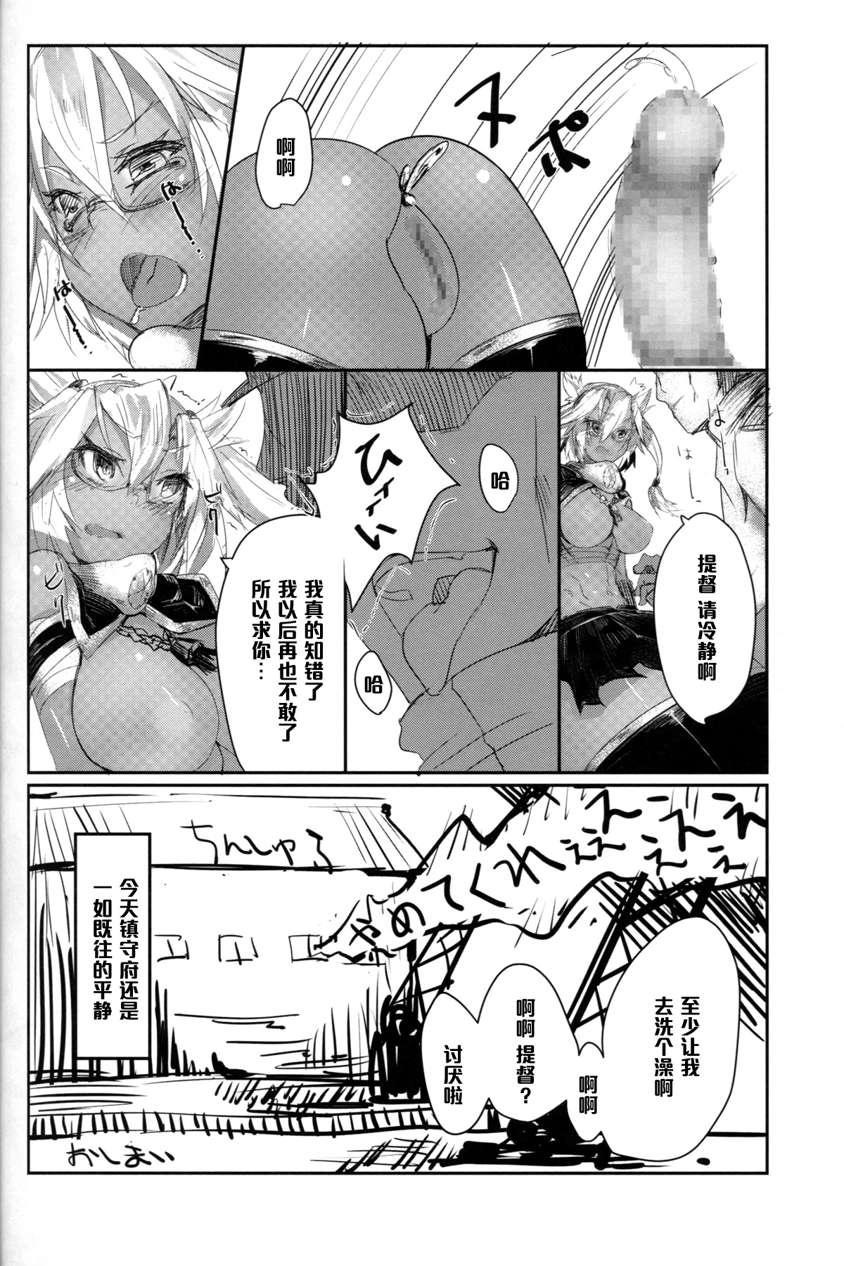 (C85) [かるわに (らま)] 武蔵とえろいことする本 (艦隊これくしょん -艦これ-) [中国翻訳]