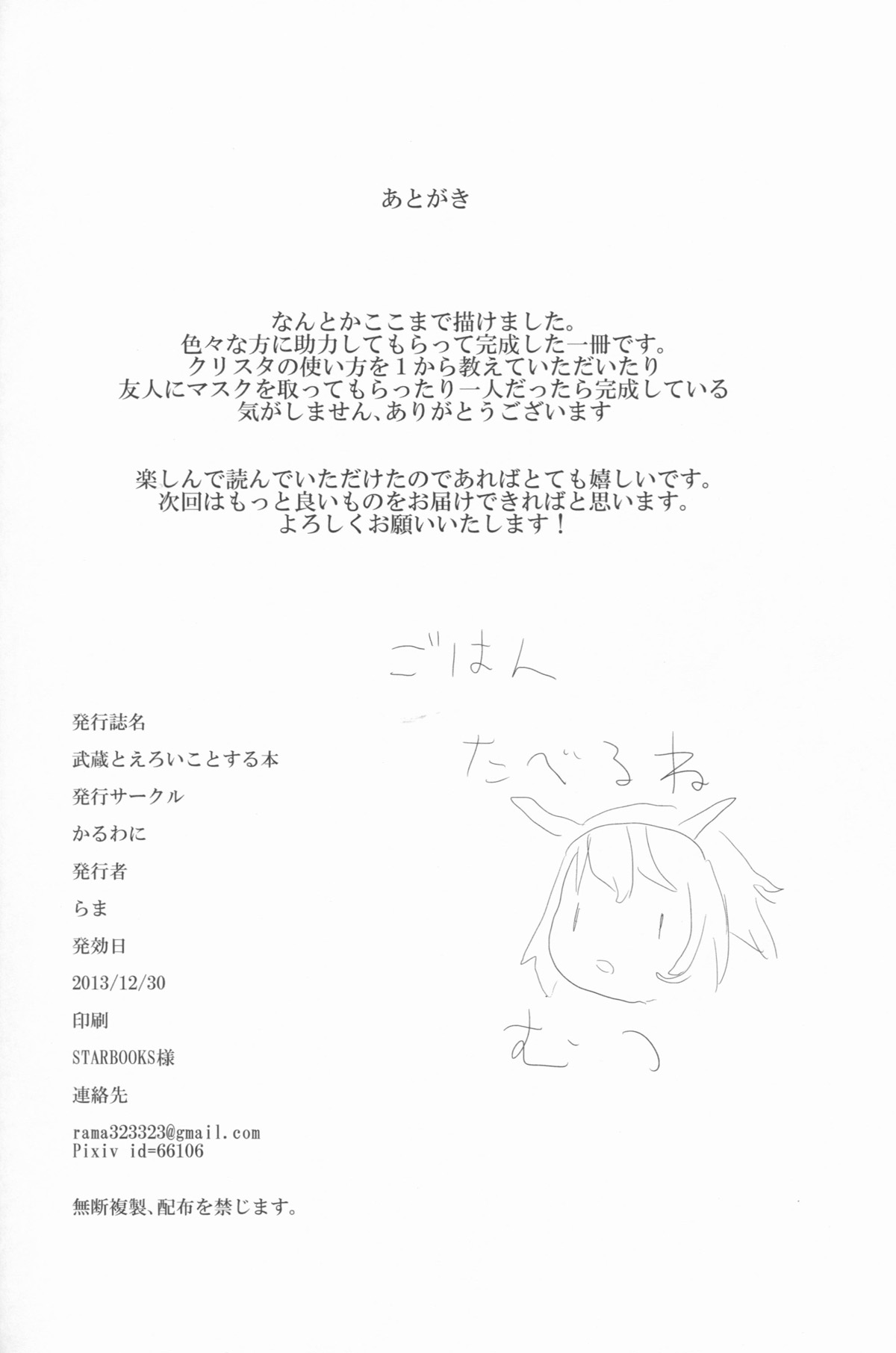 (C85) [かるわに (らま)] 武蔵とえろいことする本 (艦隊これくしょん -艦これ-) [中国翻訳]